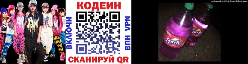 Кодеиновый сироп Lean Purple Drank Бикин